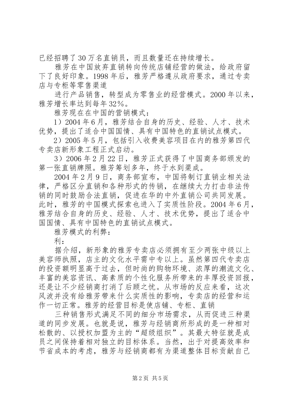 雅芳使用心得资料_第2页