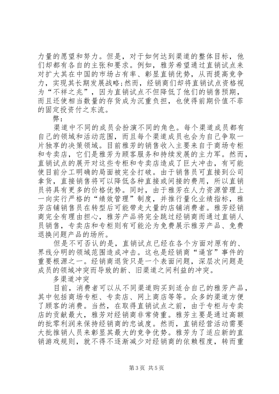 雅芳使用心得资料_第3页