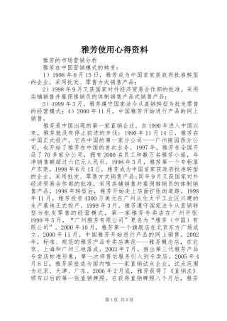 雅芳使用心得资料