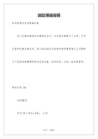 2024劳动合同_1567