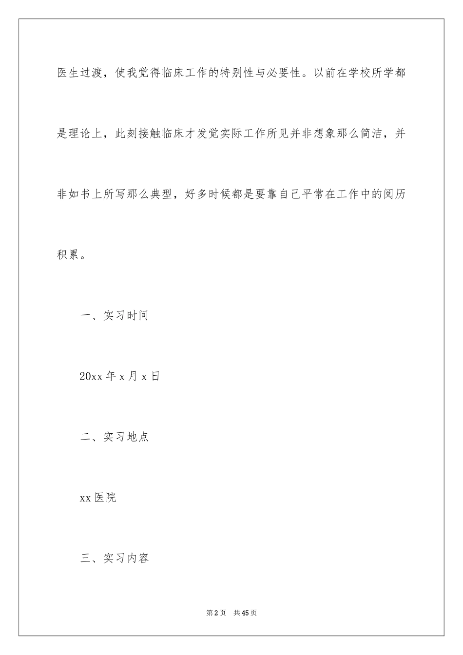 2024妇产实习报告_第2页