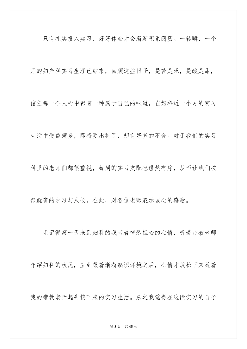 2024妇产实习报告_第3页