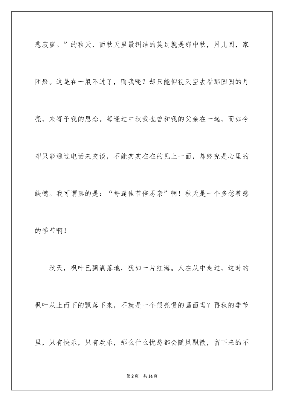 2024初三来了作文_7_第2页