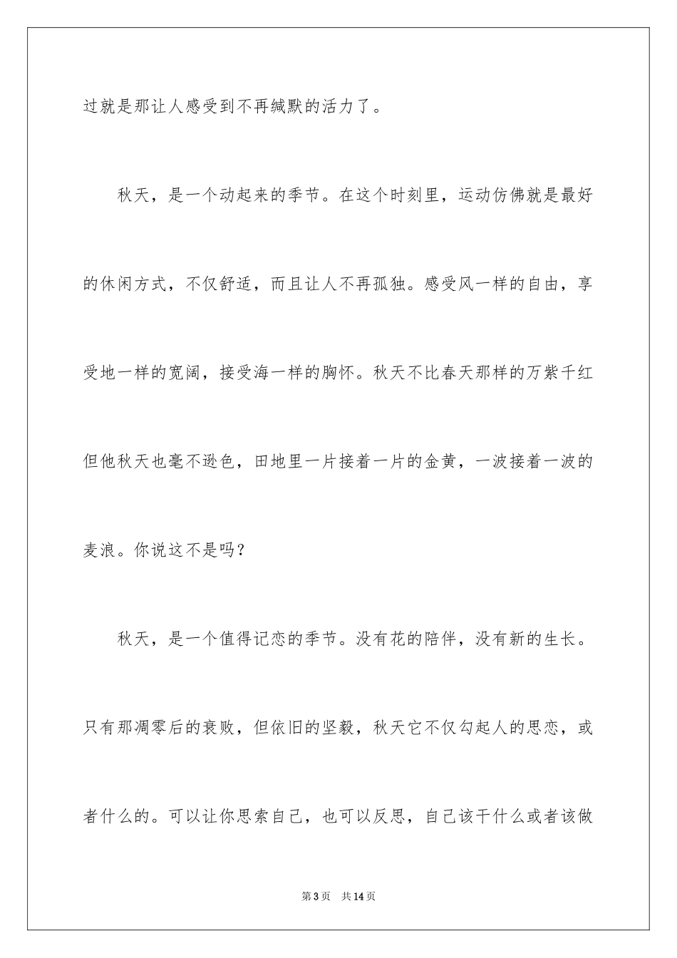 2024初三来了作文_7_第3页