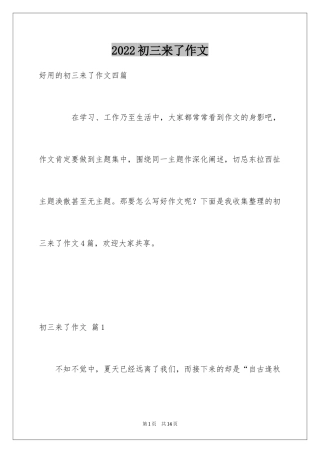 2024初三来了作文_7