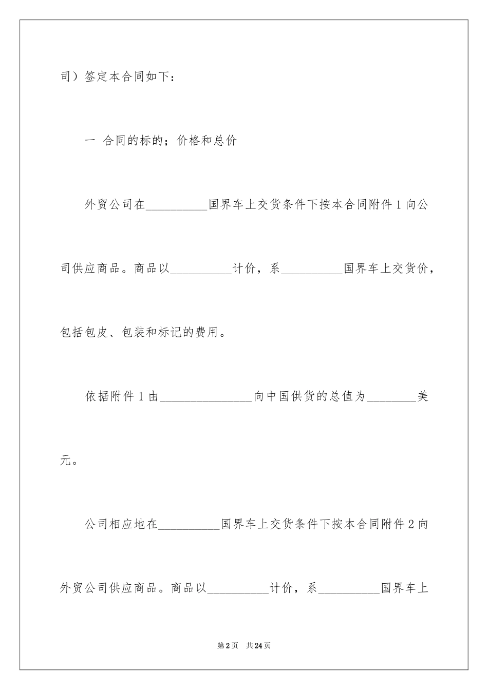 2024外贸销售合同_2_第2页