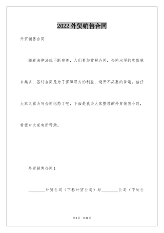 2024外贸销售合同_2
