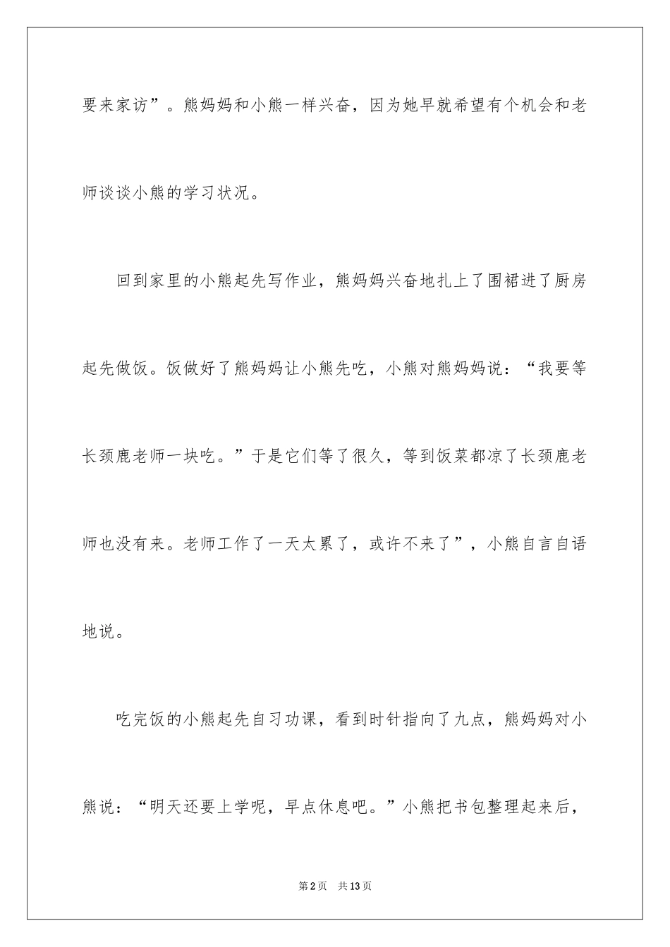 2024叙事作文400字_153_第2页