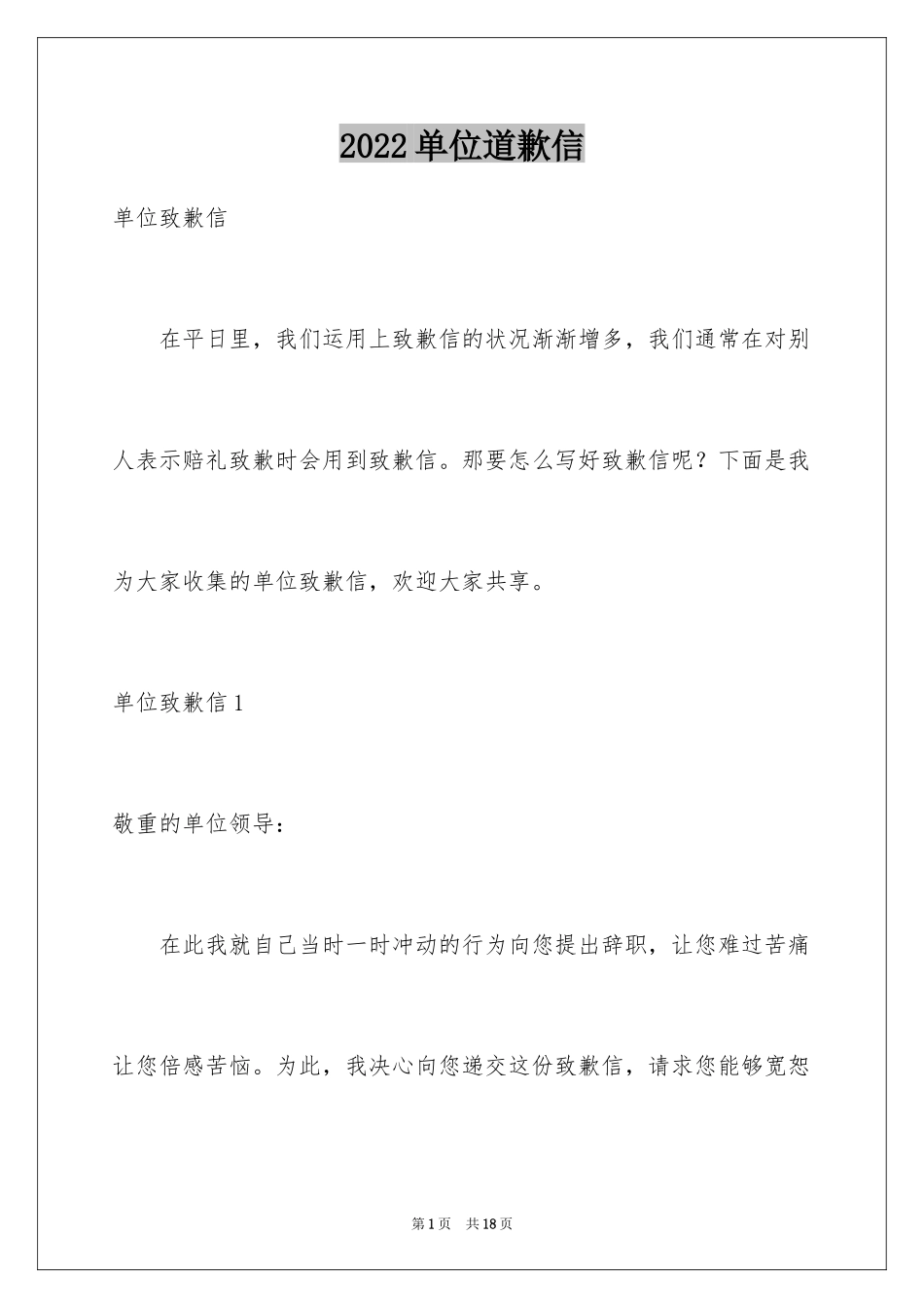 2024单位道歉信_6_第1页