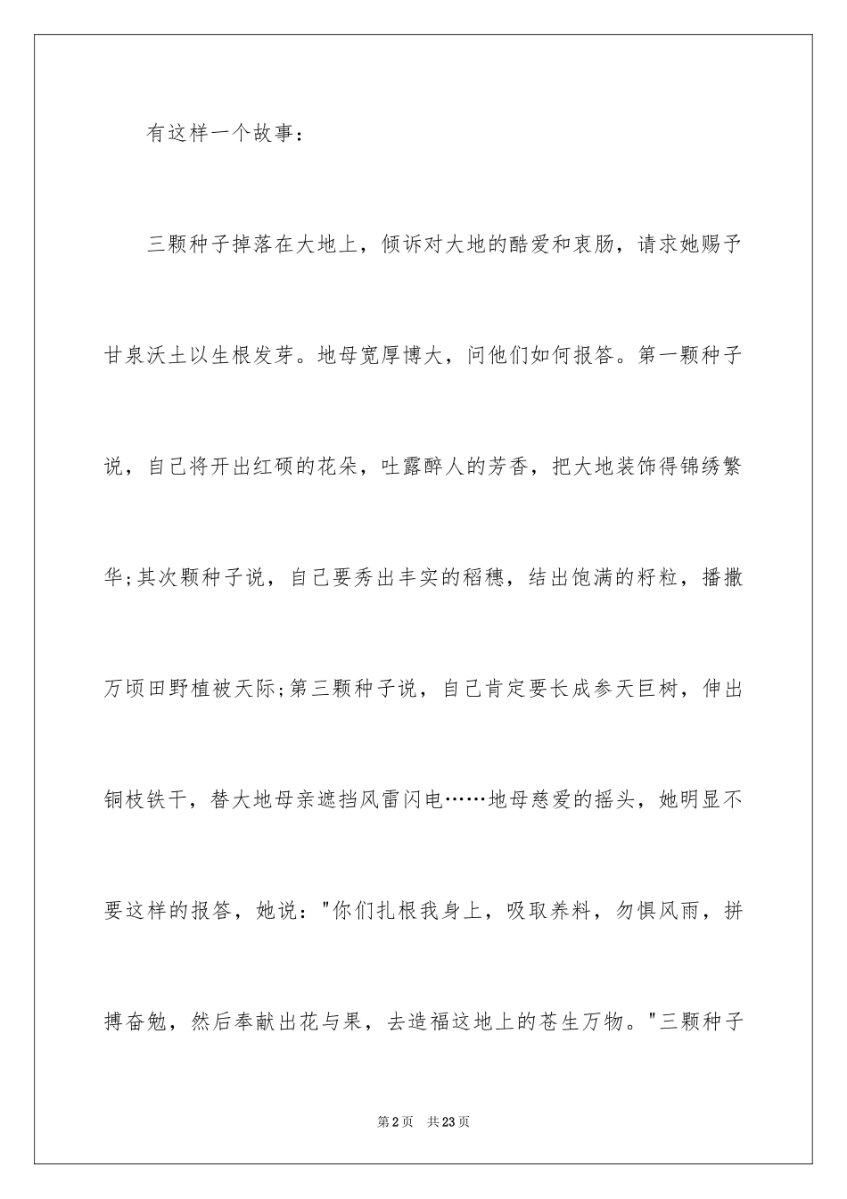 2024医生爱岗敬业演讲稿_48_第2页