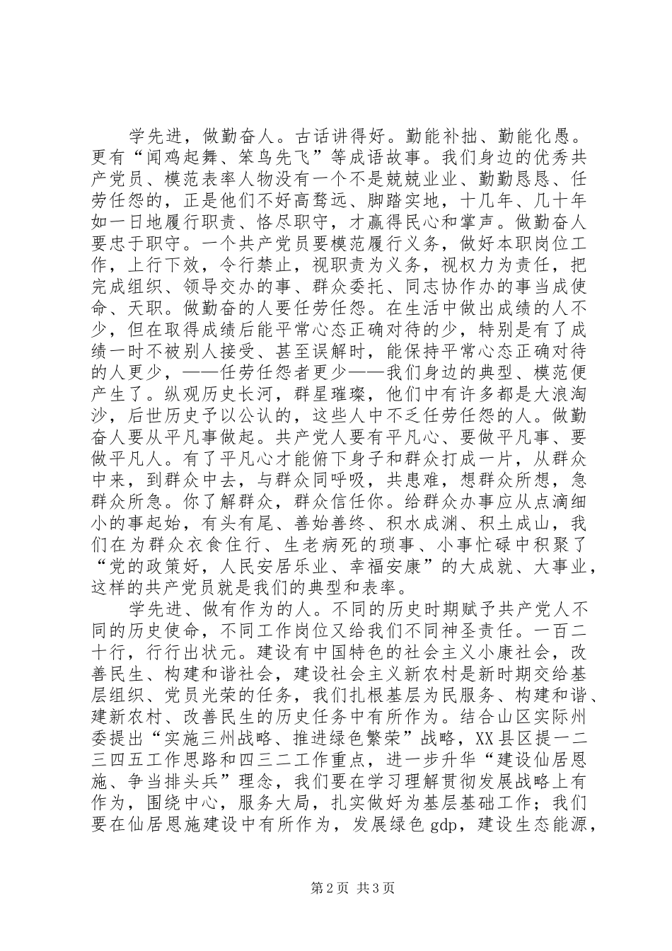 学习勤政廉政先进典型迹心得体会_第2页