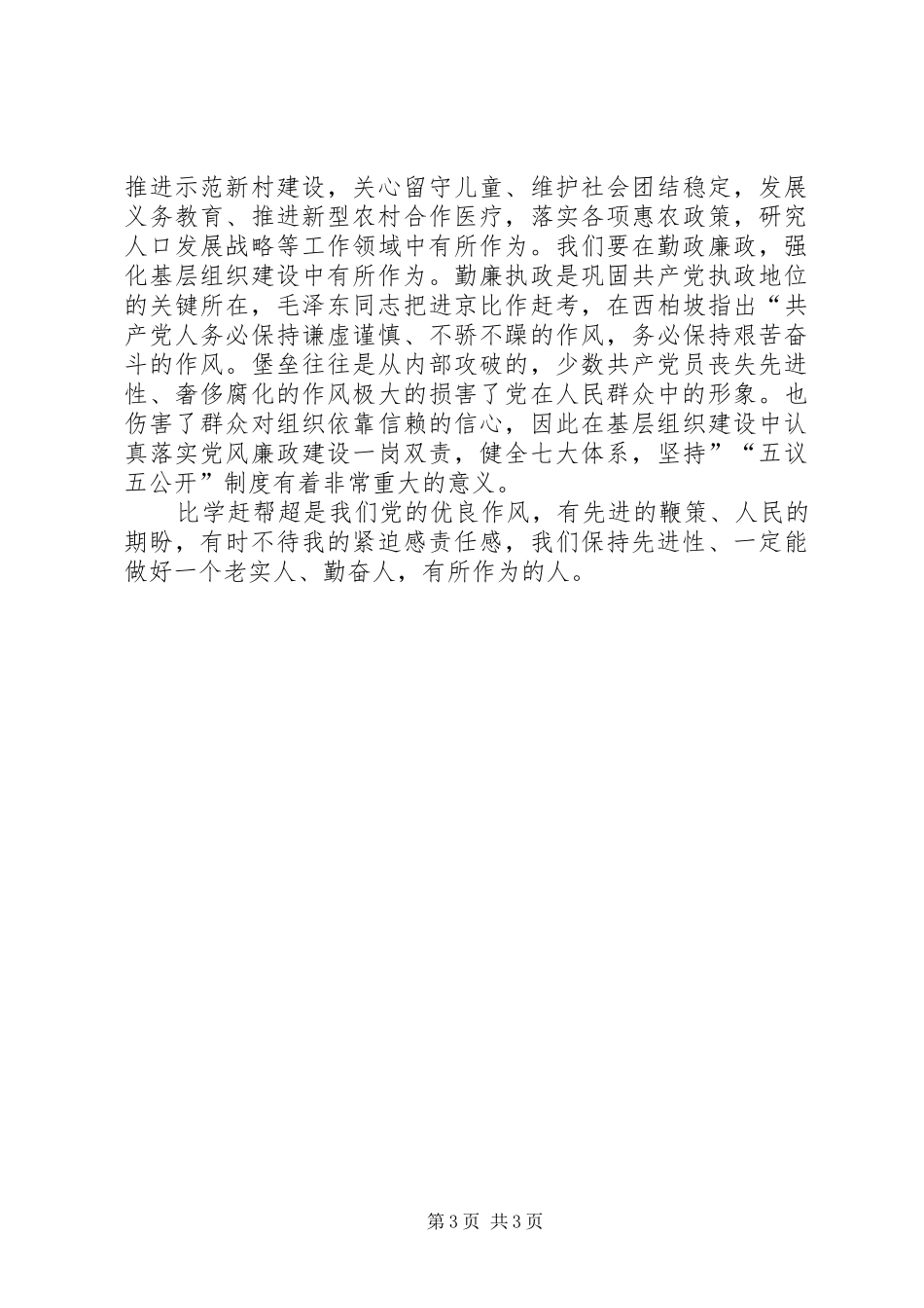 学习勤政廉政先进典型迹心得体会_第3页