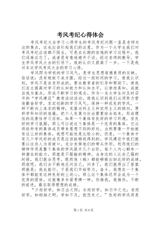 考风考纪心得体会