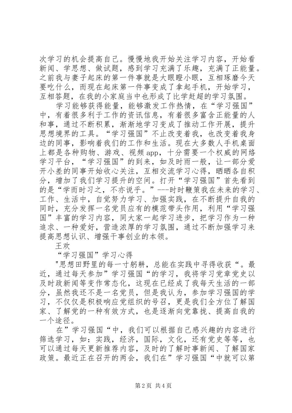 “学习强国”学习心得汇编_第2页