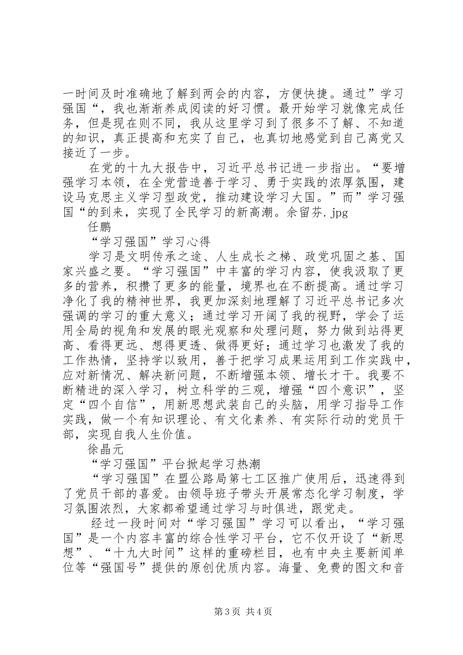 “学习强国”学习心得汇编_第3页
