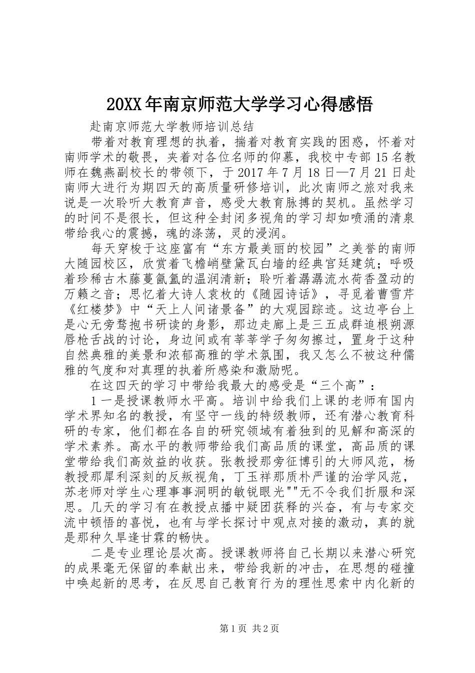 20XX年南京师范大学学习心得感悟 (4)_第1页