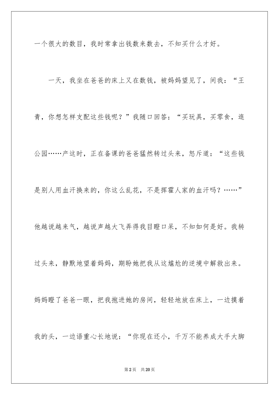 2024压岁钱三年级作文_3_第2页