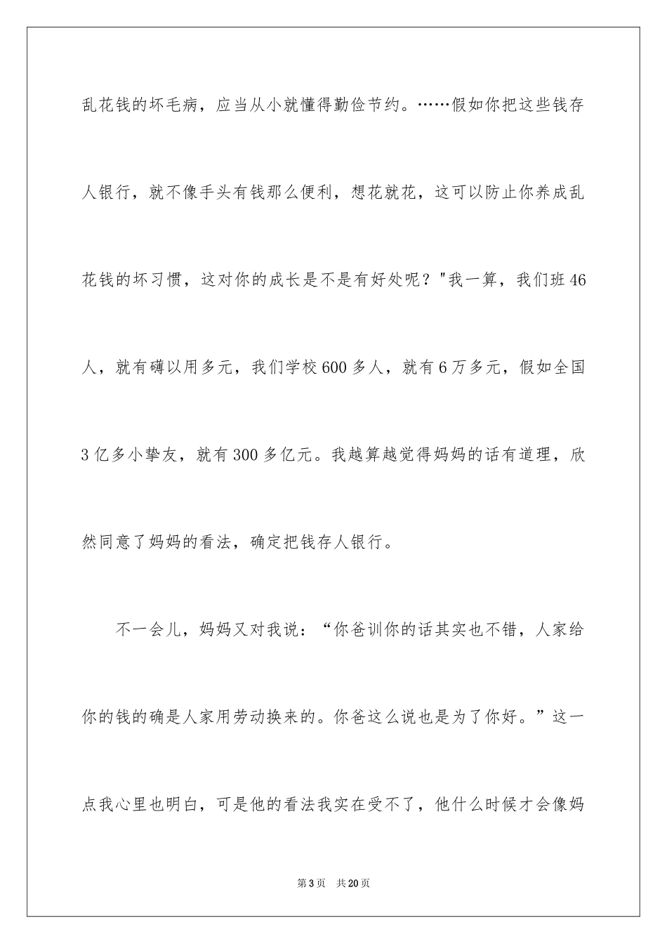 2024压岁钱三年级作文_3_第3页