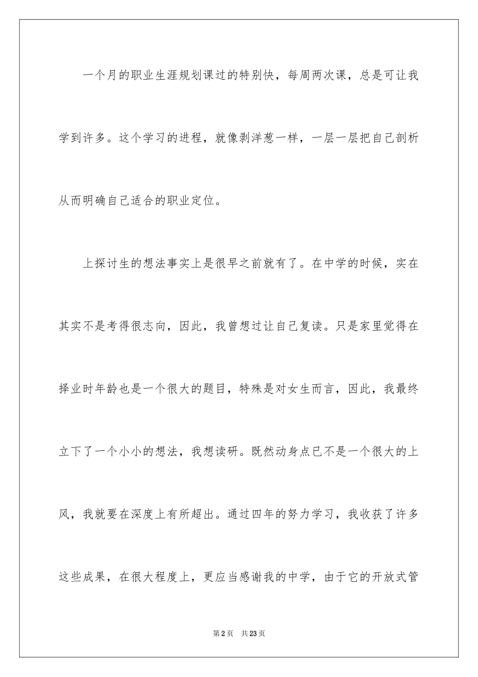 2024大学生职业规划_622_第2页