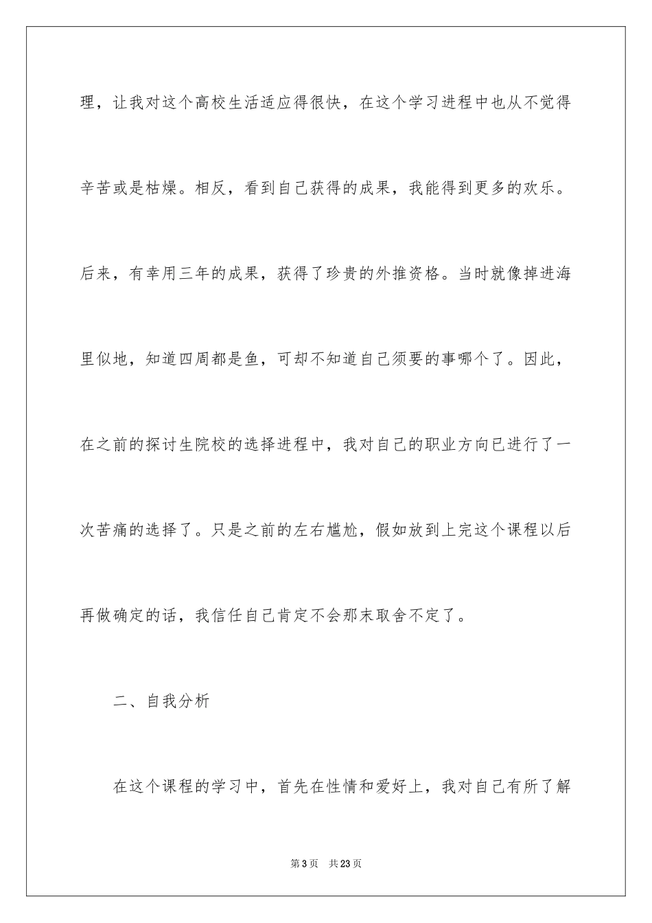 2024大学生职业规划_622_第3页