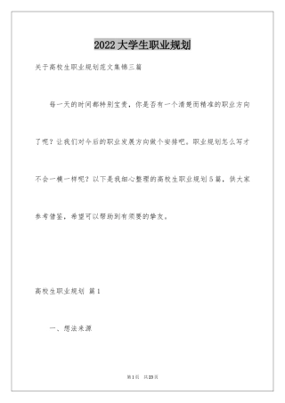 2024大学生职业规划_622