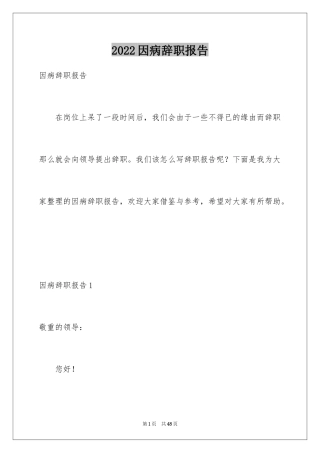 2024因病辞职报告_12