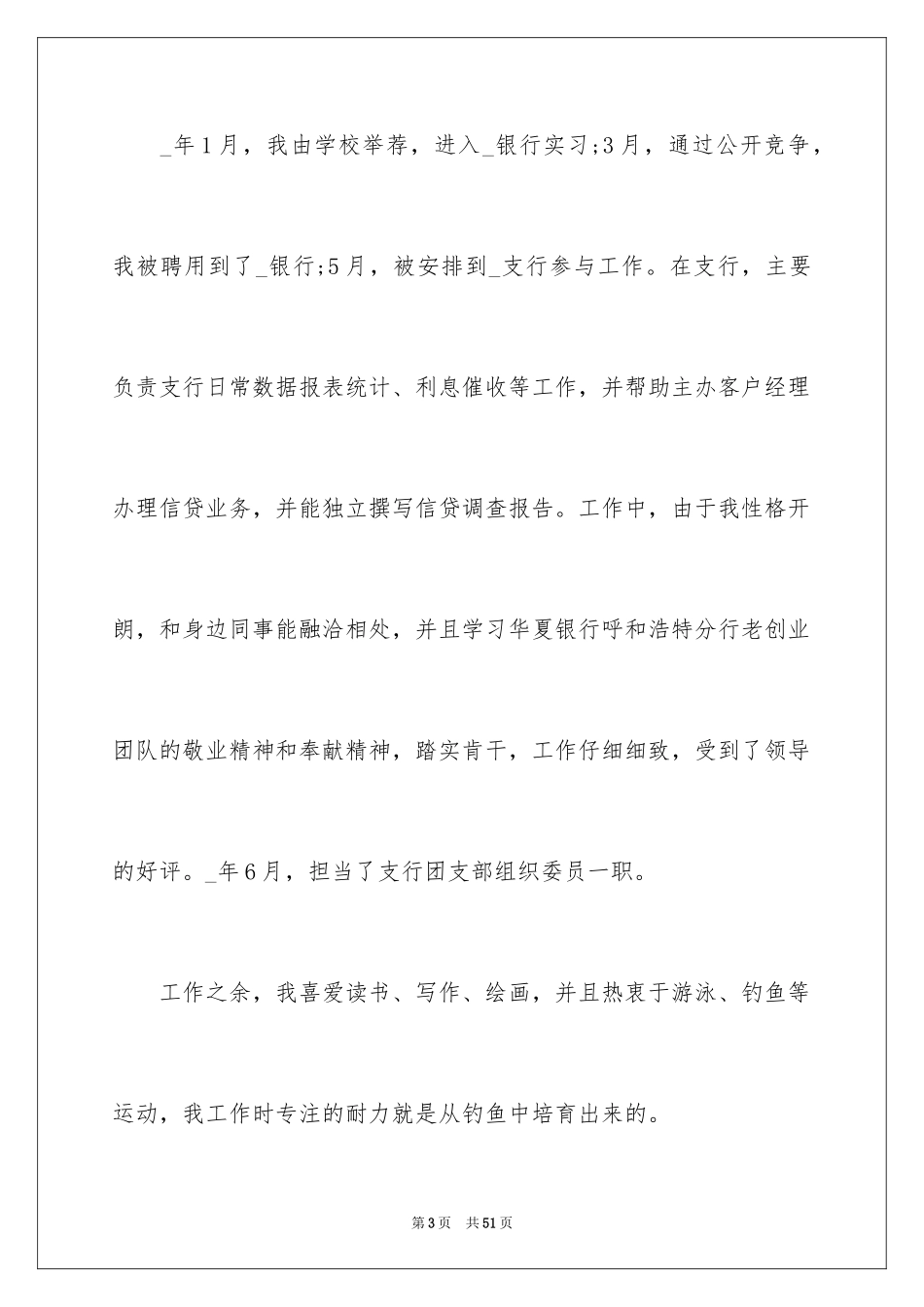 2024大学生求职自荐信_24_第3页