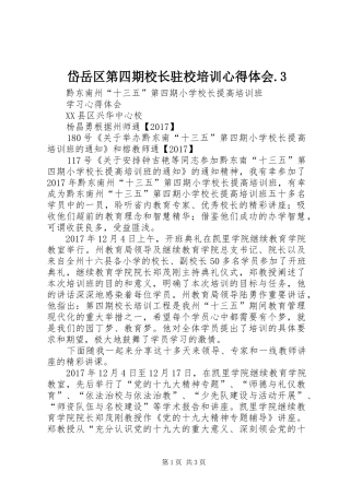 岱岳区第四期校长驻校培训心得体会.3