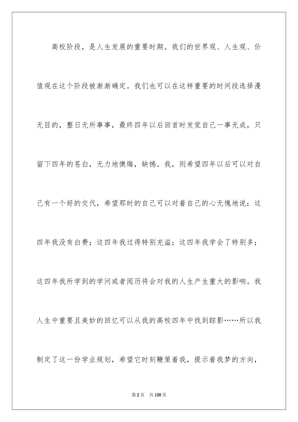 2024大学学习计划_75_第2页