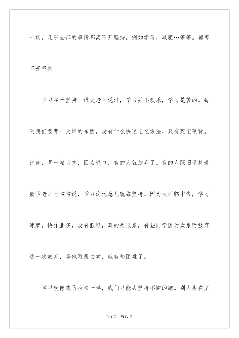 2024坚持优秀作文_第2页