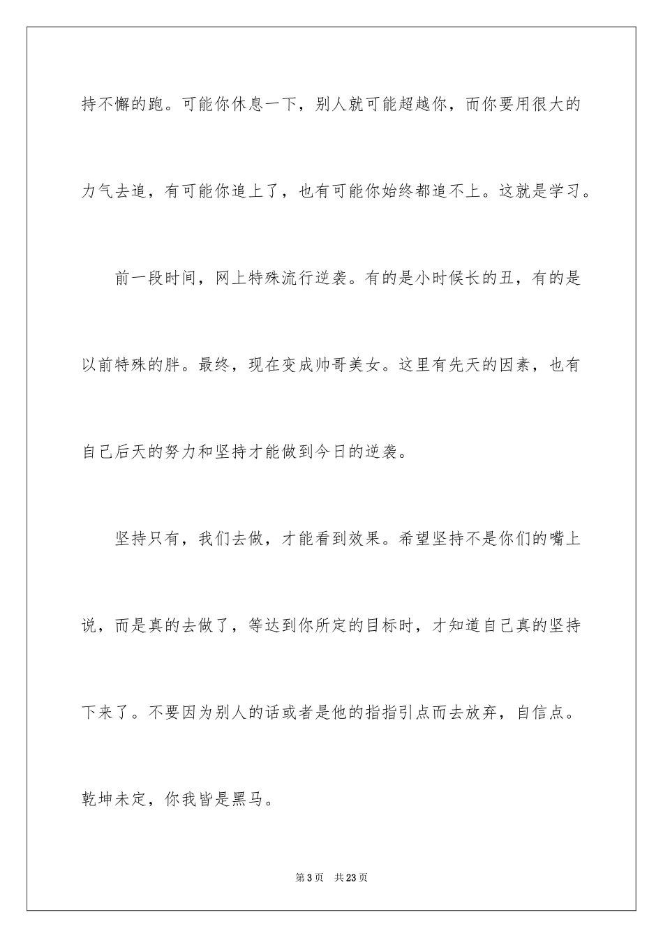 2024坚持优秀作文_第3页