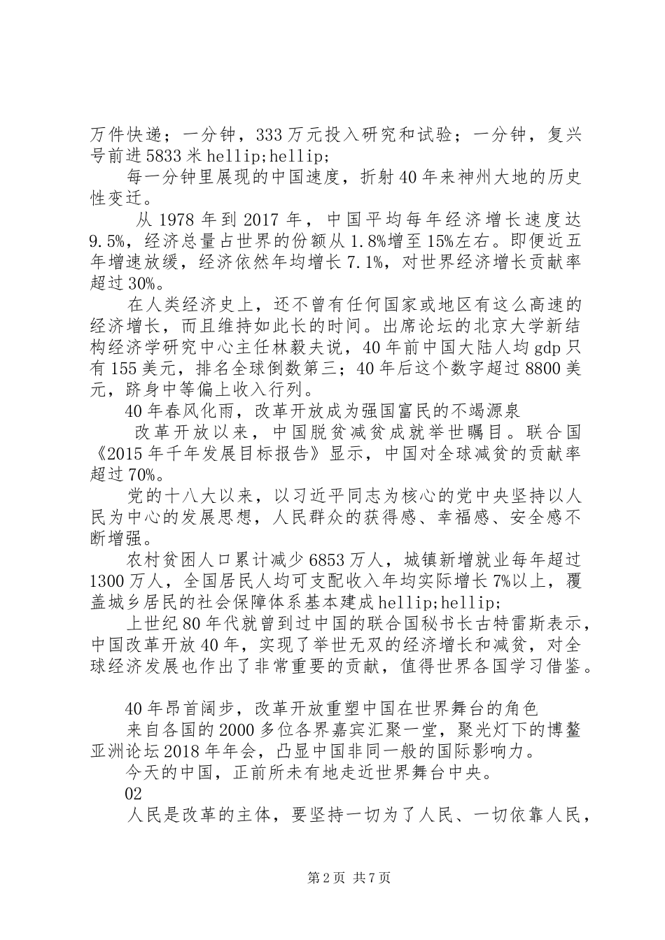 20XX年庆祝海南建省办特区30周年大会重要讲话心得体会_第2页