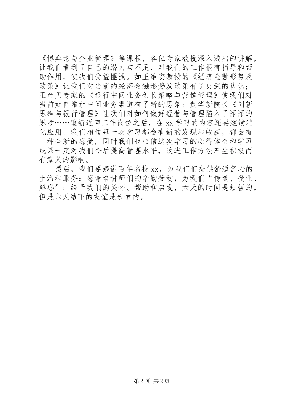 基层机构负责人培训心得体会_第2页