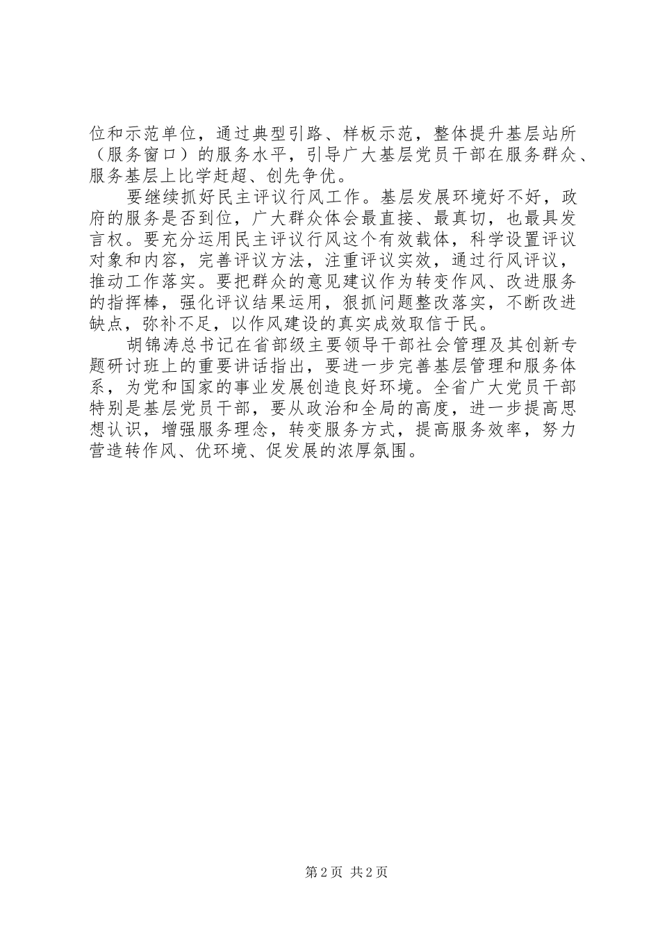 学讲话、转作风、优环境、促发展心得体会_第2页