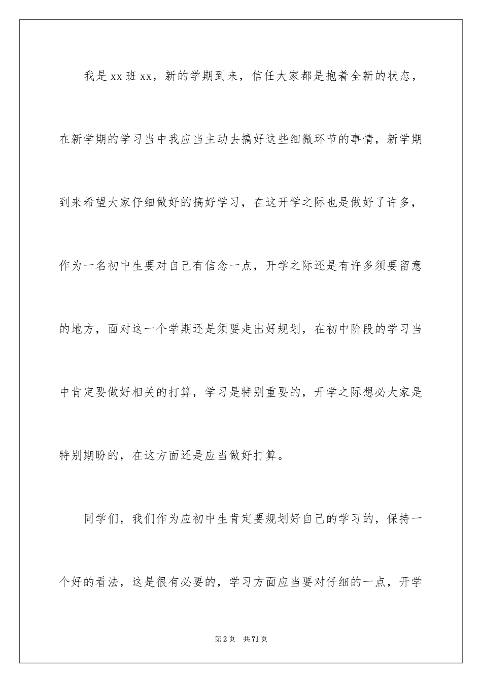 2024初中新学期开学演讲稿_12_第2页