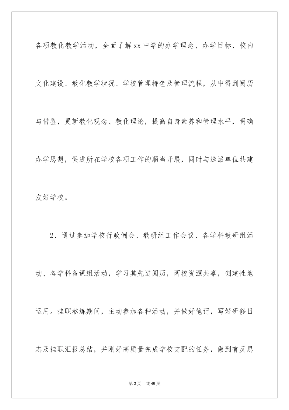 2024副校长工作计划_第2页