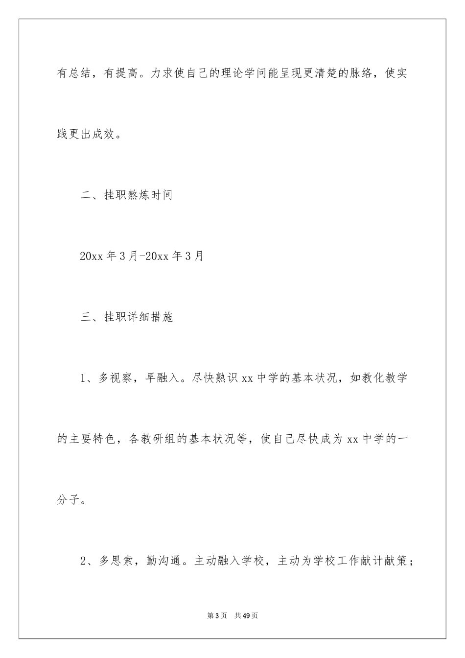 2024副校长工作计划_第3页