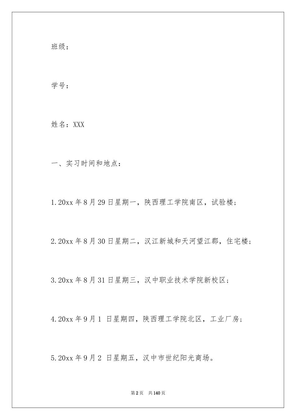 2024土木实习报告_4_第2页