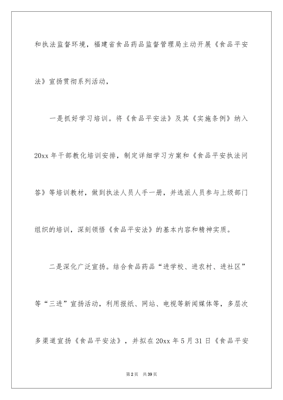 2024安全培训计划_第2页