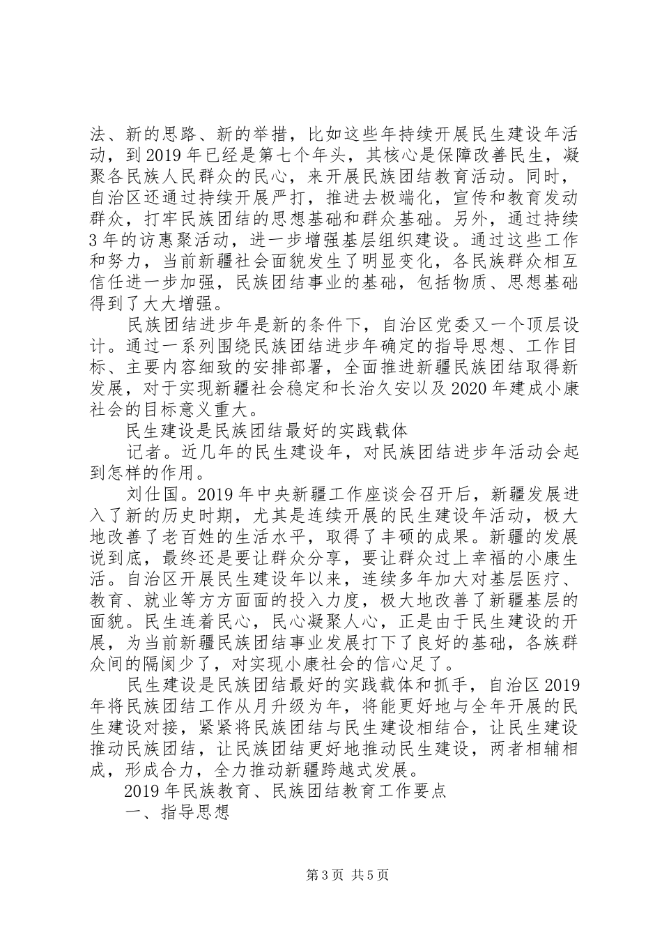 XX年民族团结进步年心得体会_第3页