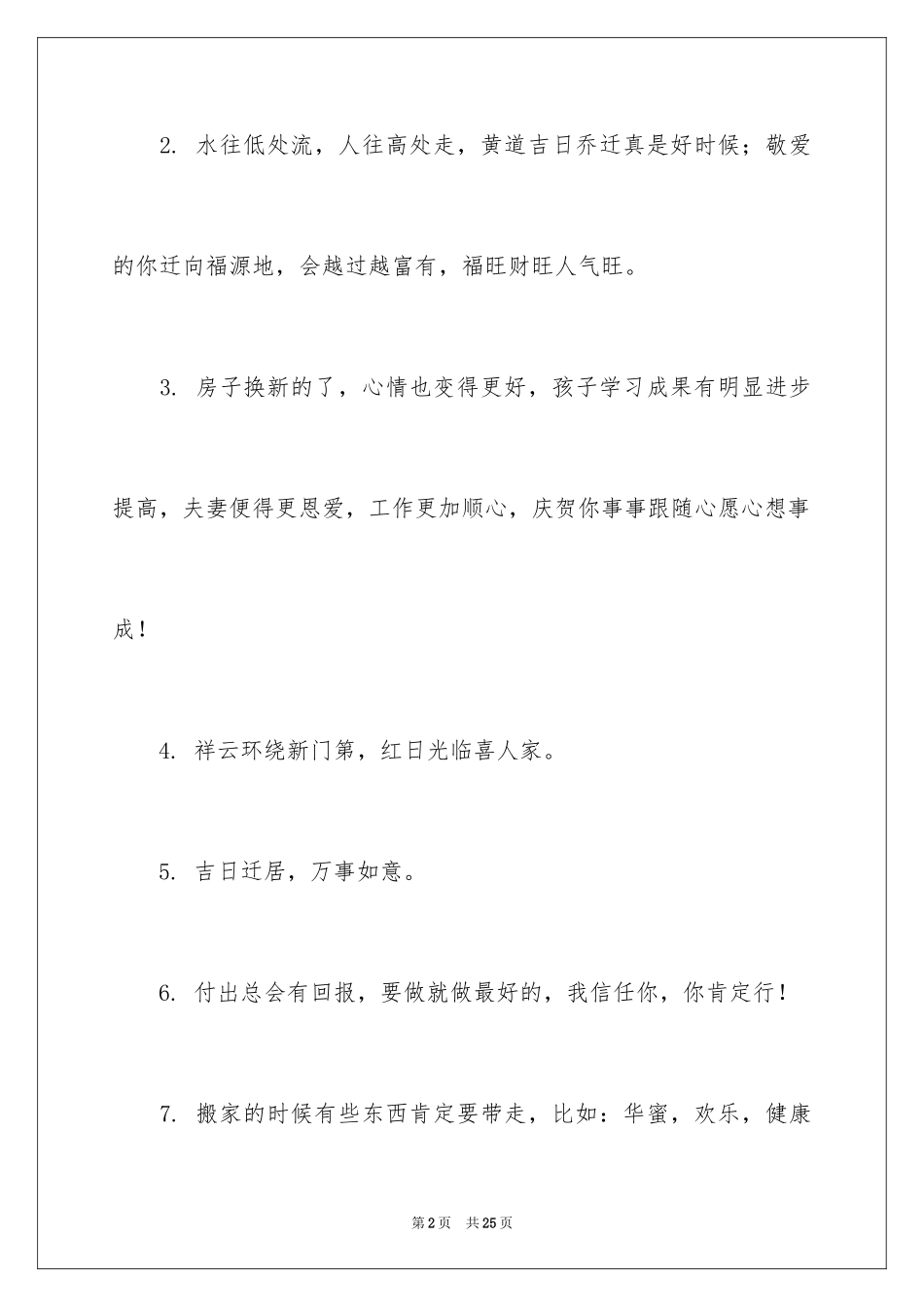 2024姐姐乔迁新居贺词_第2页