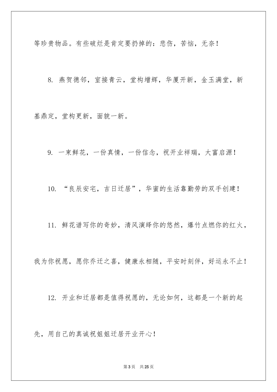 2024姐姐乔迁新居贺词_第3页