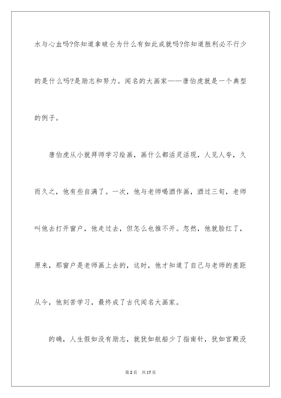 2024励志作文400字_13_第2页