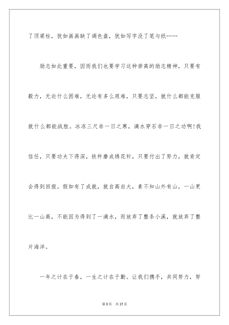 2024励志作文400字_13_第3页