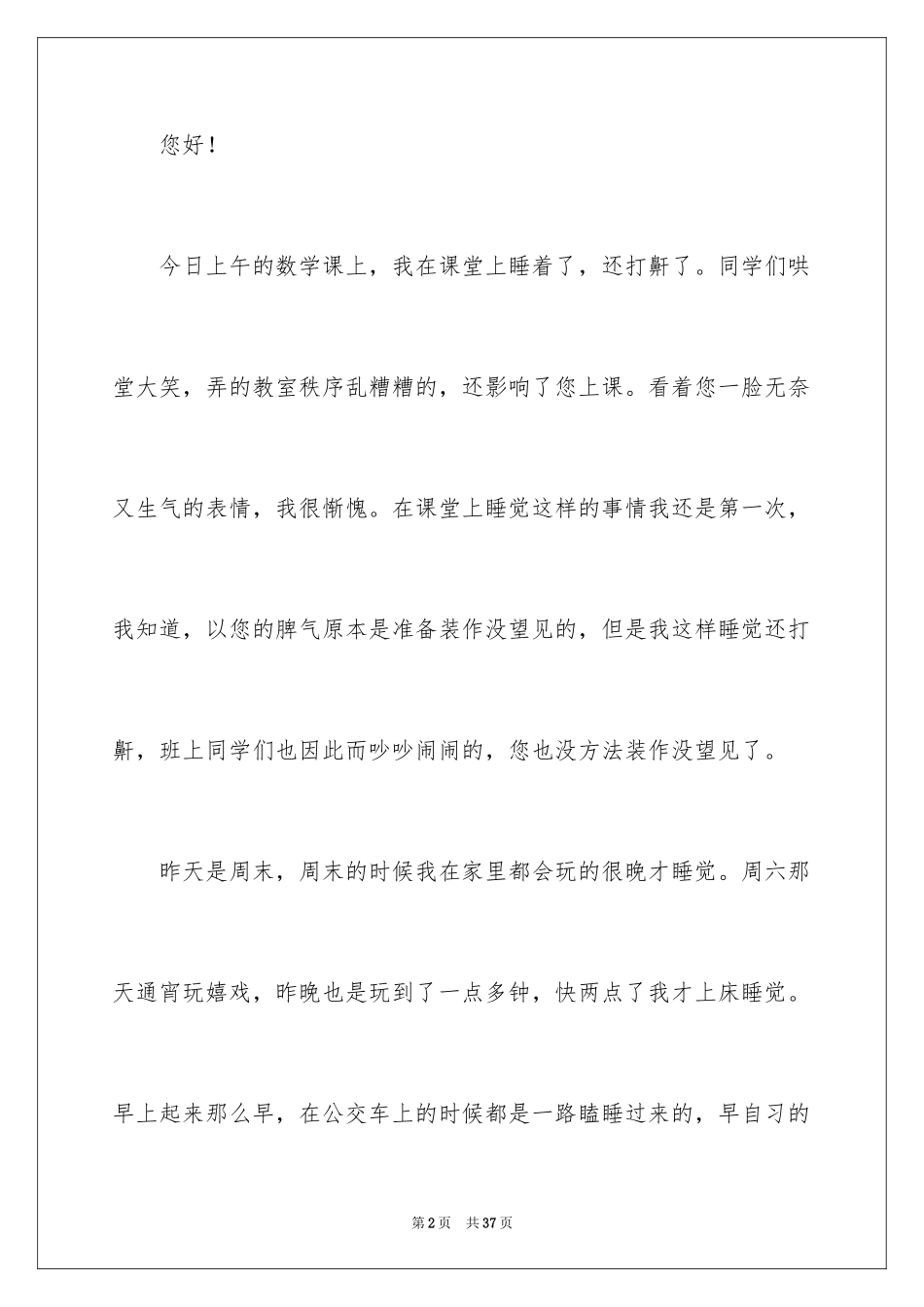 2024初中学生上课睡觉检讨书_1_第2页