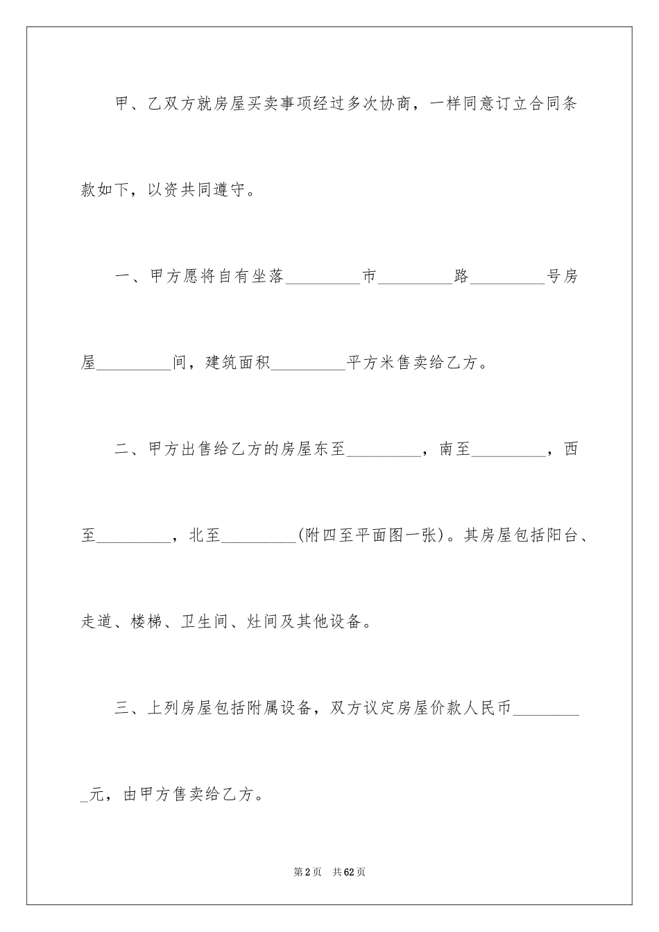 2024售房合同_259_第2页