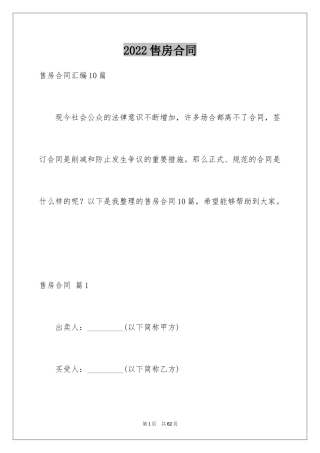 2024售房合同_259