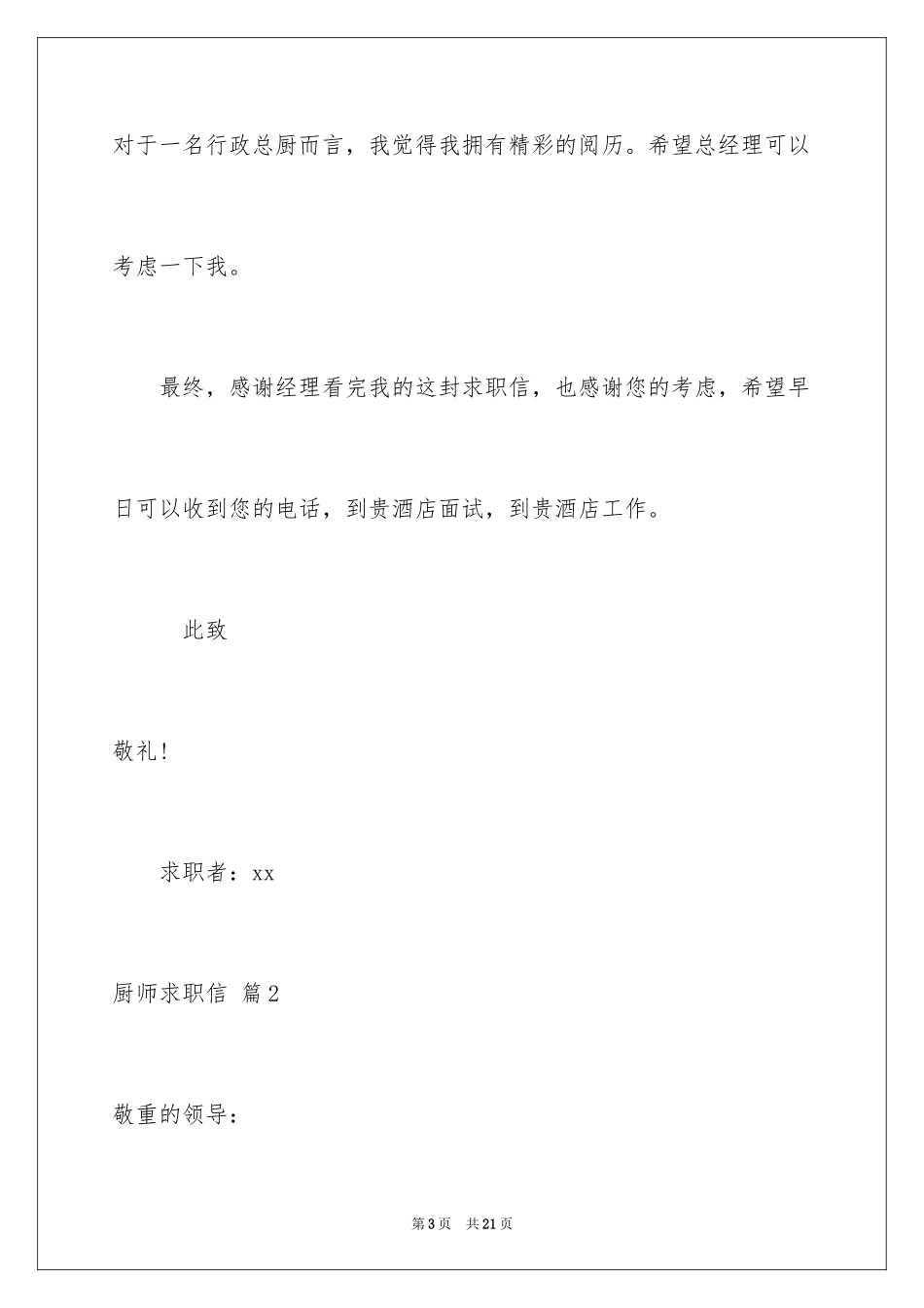 2024厨师求职信_29_第3页