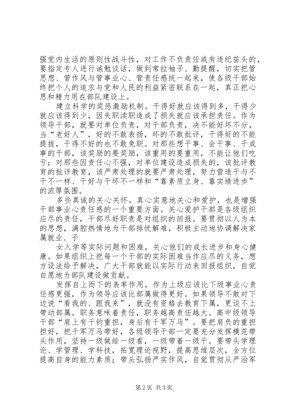“增强事业心责任感”学习心得_第2页