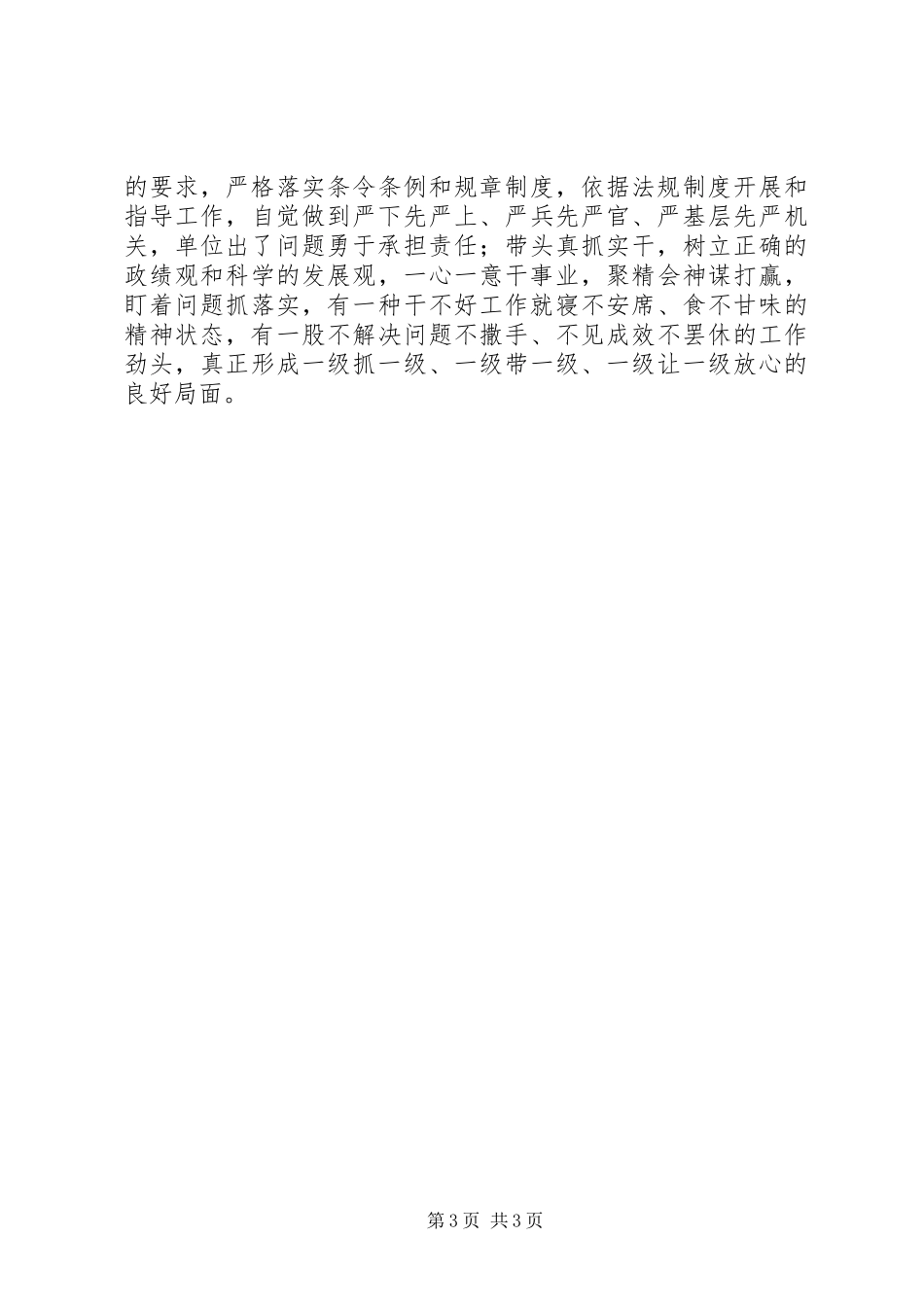 “增强事业心责任感”学习心得_第3页